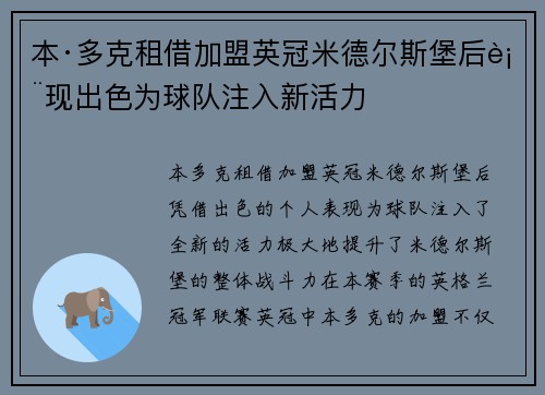 本·多克租借加盟英冠米德尔斯堡后表现出色为球队注入新活力